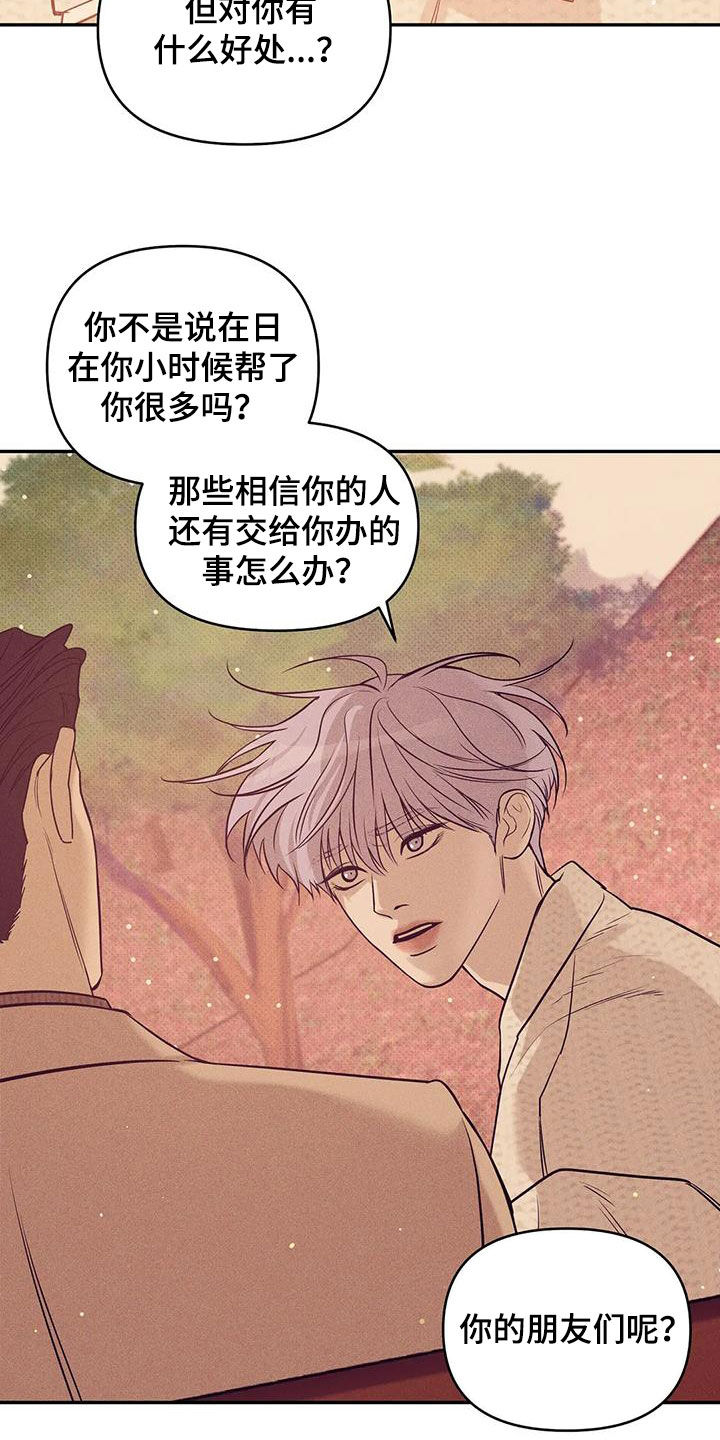 贝壳少年漫画,第134章：【第三季】安心3图