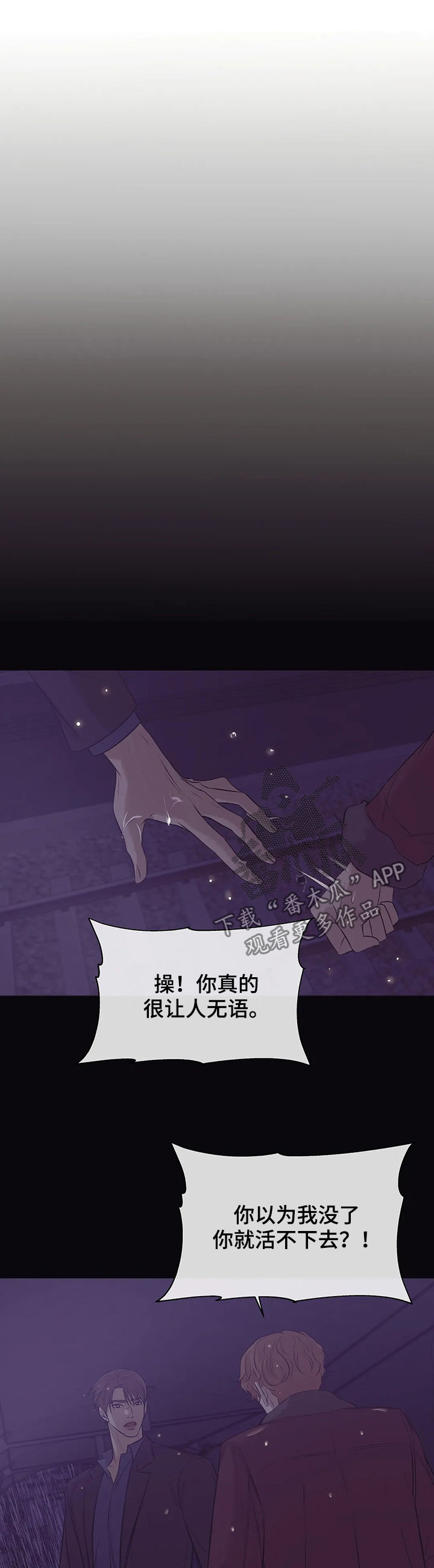 贝壳少年漫画,第54章：不能没有你4图