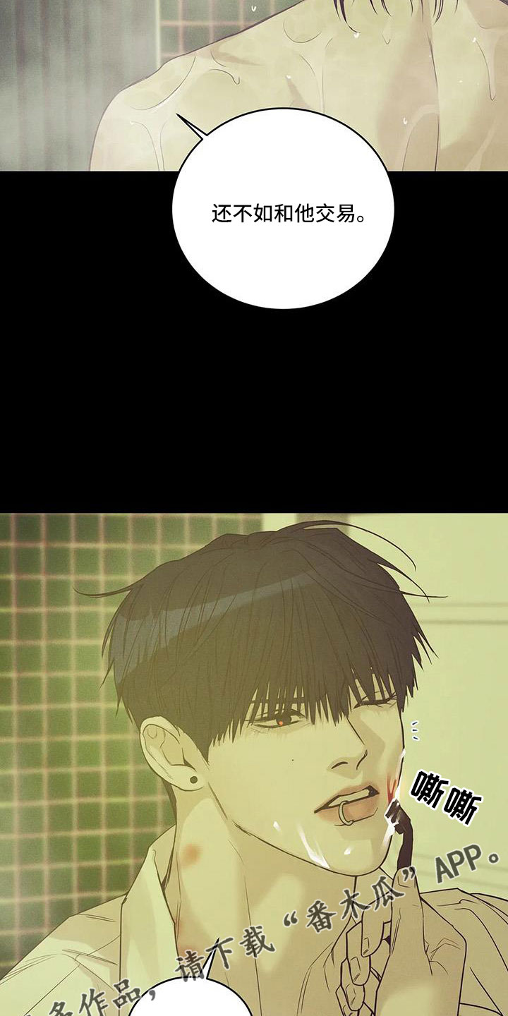 贝壳少年图片漫画,第148章： 【第三季】怎么放心死1图