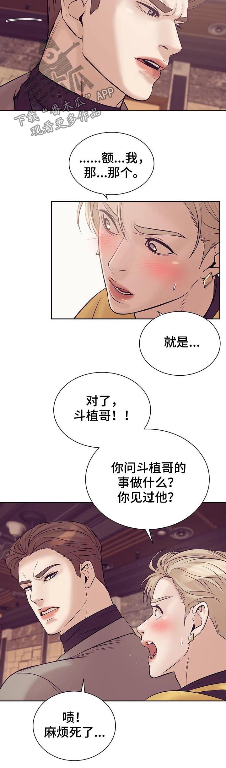 珍珠少年贝壳少年漫画,第40章：不能放任4图