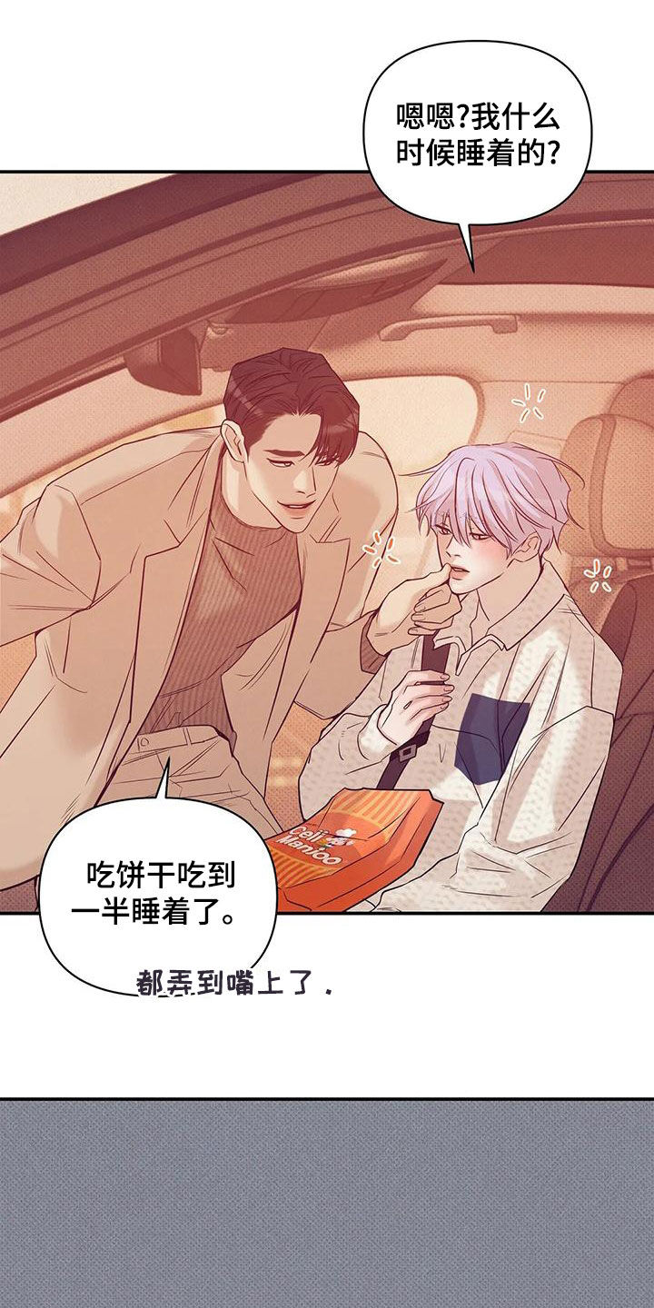 贝壳少年漫画,第132章：【第三季】有人来过5图