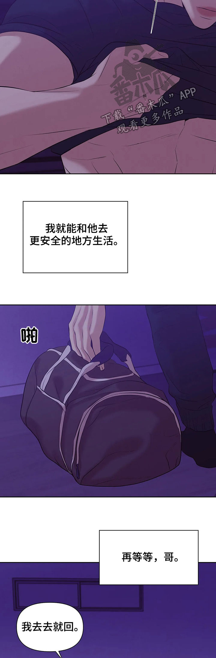 贝壳少年双胞胎漫画,第82章：【第二季】去去就回1图