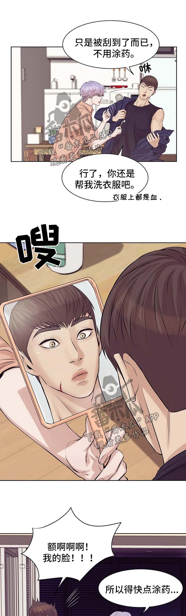 贝壳少年漫画,第24章：处理伤口5图