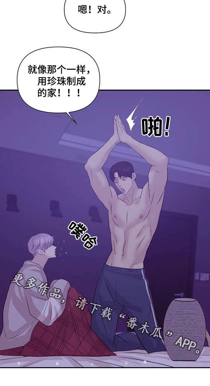 贝壳少年外传21漫画,第97章：【第二季】提议3图