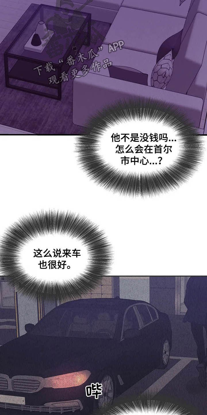 贝壳二手房最新出售漫画,第98章：【第二季】监听3图