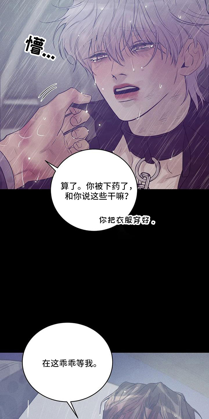 贝壳少年漫画,第146章：【第三季】等你回来1图
