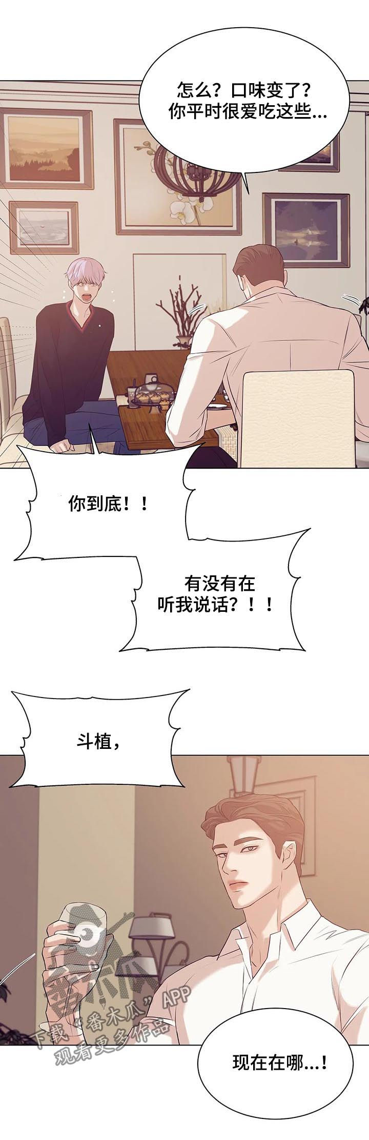 贝壳少年漫画,第61章：有条件1图