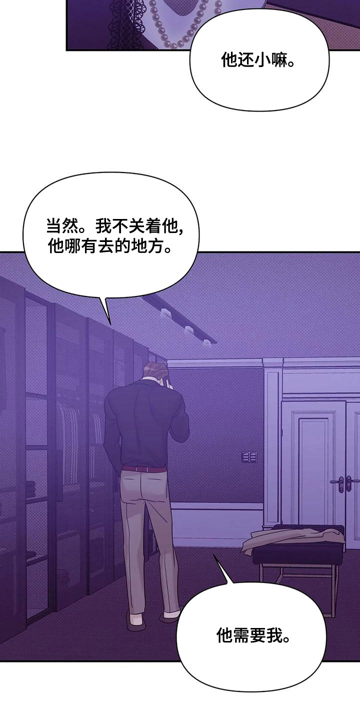 贝壳少年漫画,第127章：【第三季】要杀掉5图