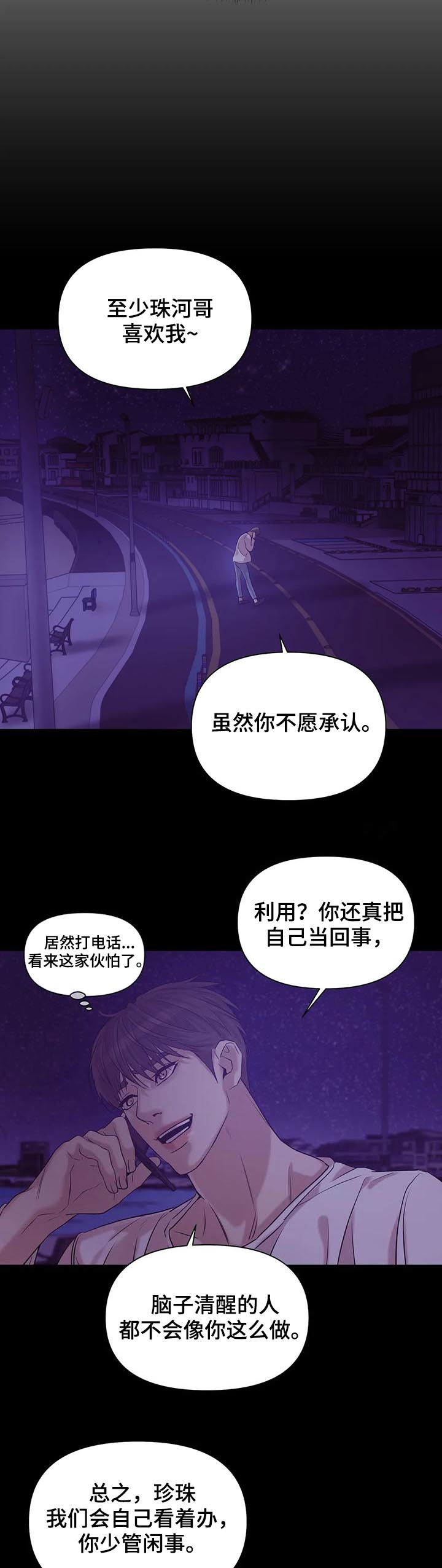 贝壳少年漫画,第66章：【第二季】看着面熟2图