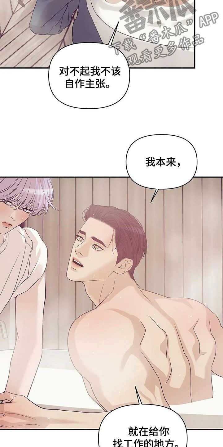 贝壳少年漫画,第116章：【第三季】学会做人3图