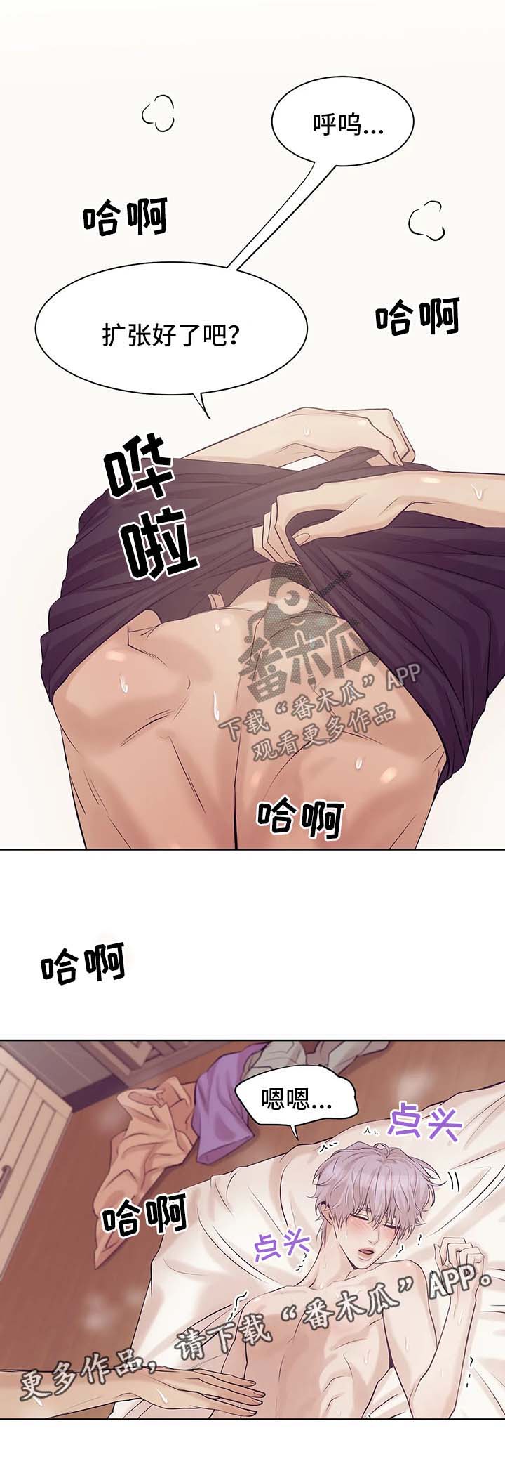 贝壳少年漫画,第27章：快点开始吧3图