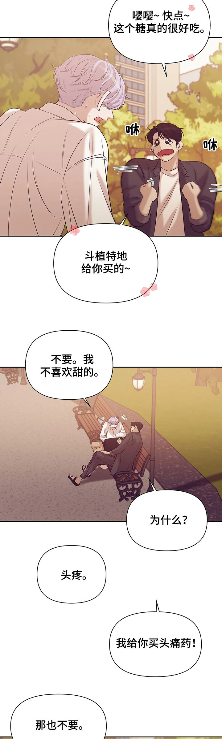 贝壳少年漫画,第81章：【第二季】阴魂不散1图