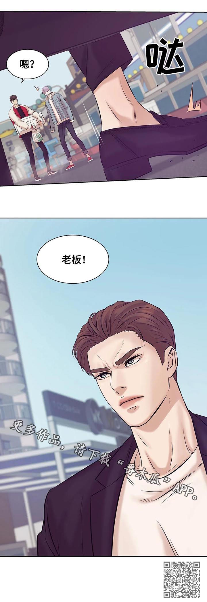 贝壳二手房最新出售漫画,第31章：老板5图
