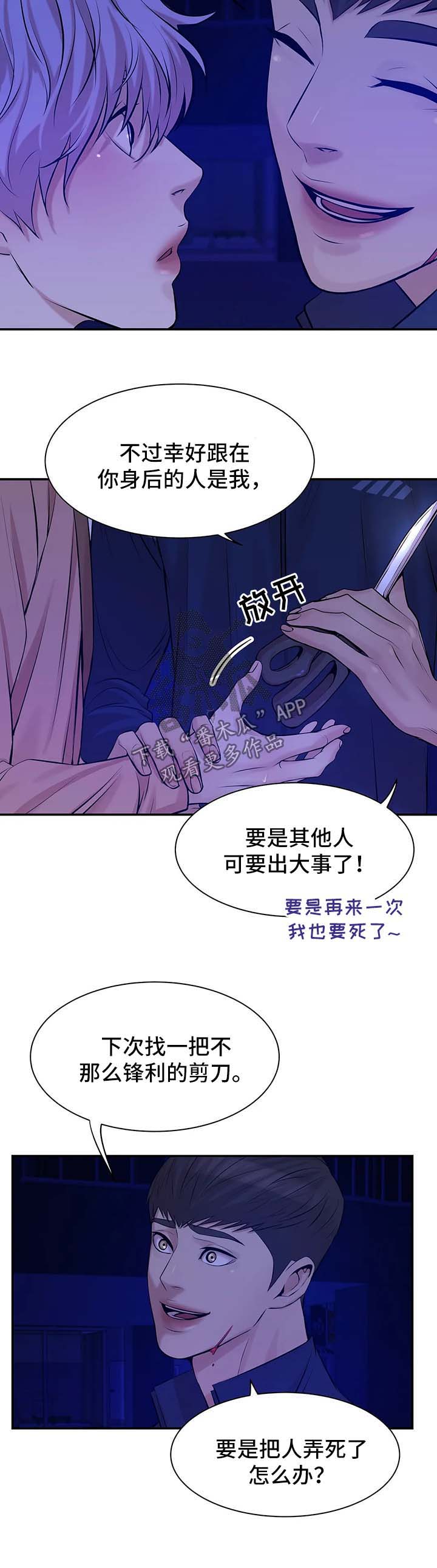 贝壳少年漫画,第24章：处理伤口5图
