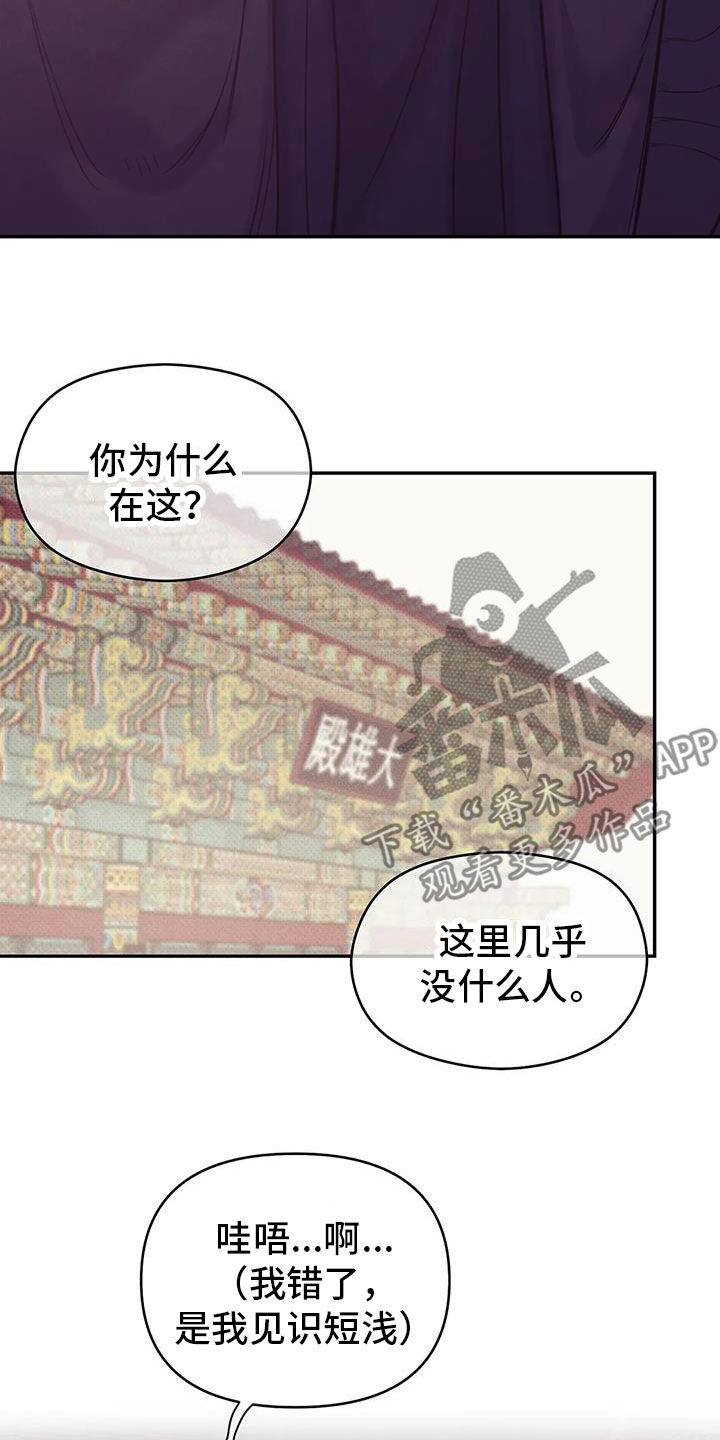 贝壳少年漫画,第137章：【第三季】你甘愿吗5图