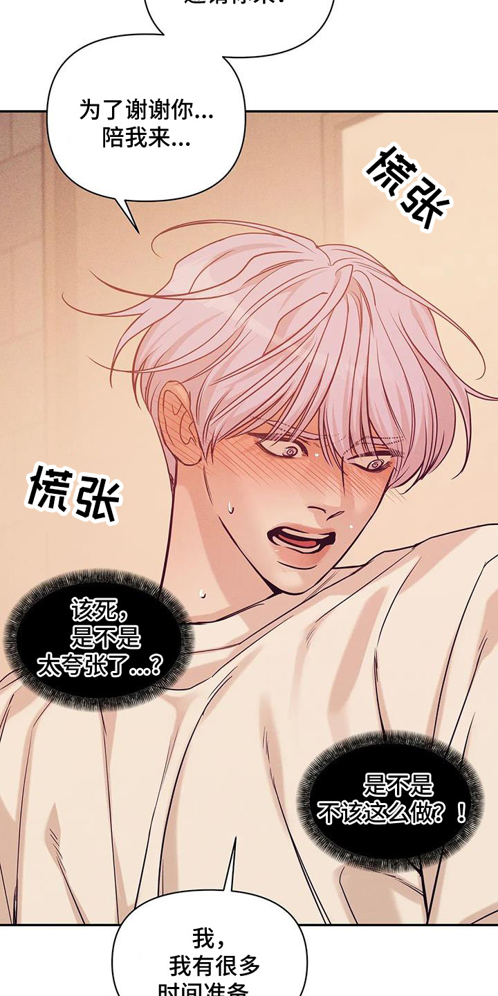 贝壳少年漫画,第140章：【第三季】特别的准备3图