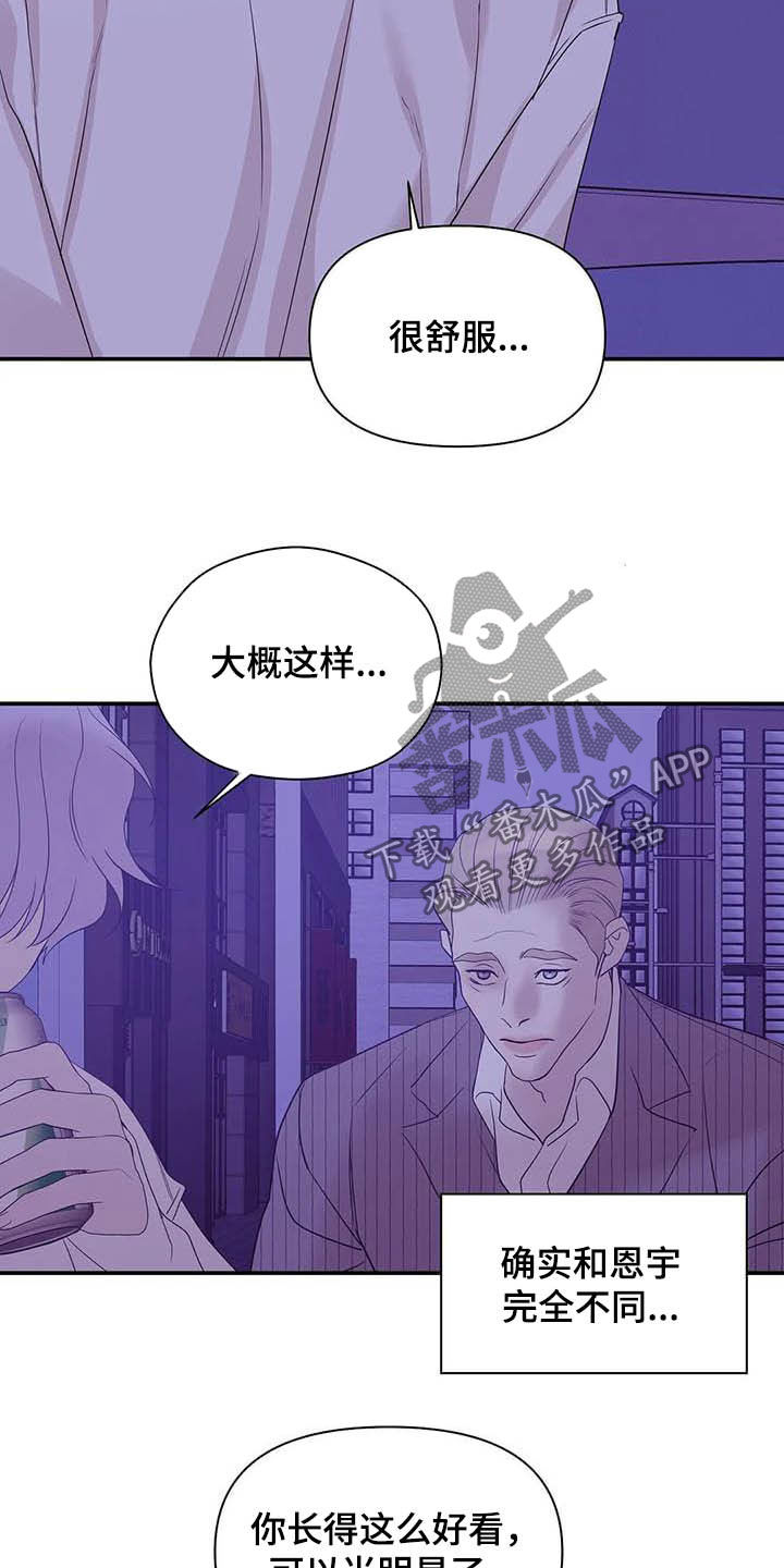 贝壳少年漫画,第106章：【第二季】明星3图
