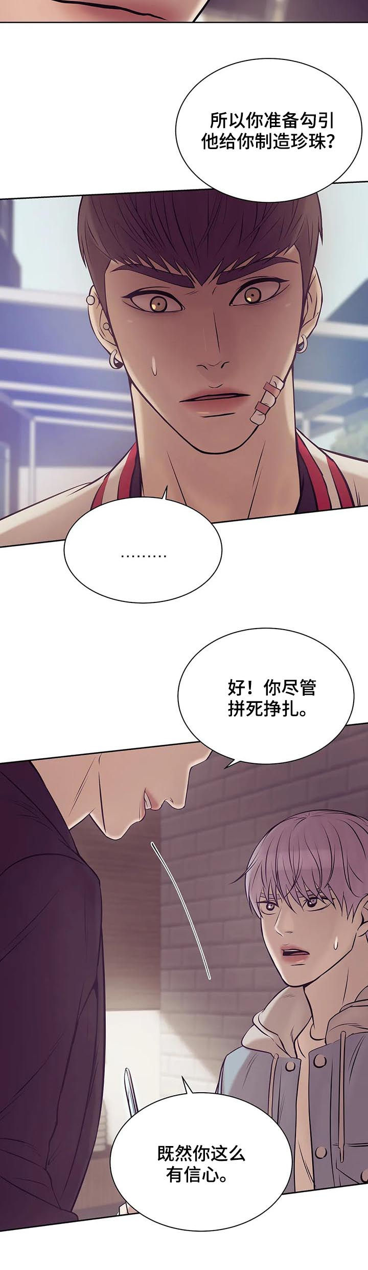 贝壳少年漫画,第33章：室友4图