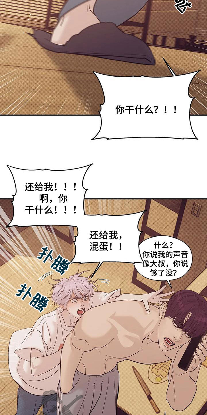 贝壳少年画师漫画,第113章：【第三季】冒充1图