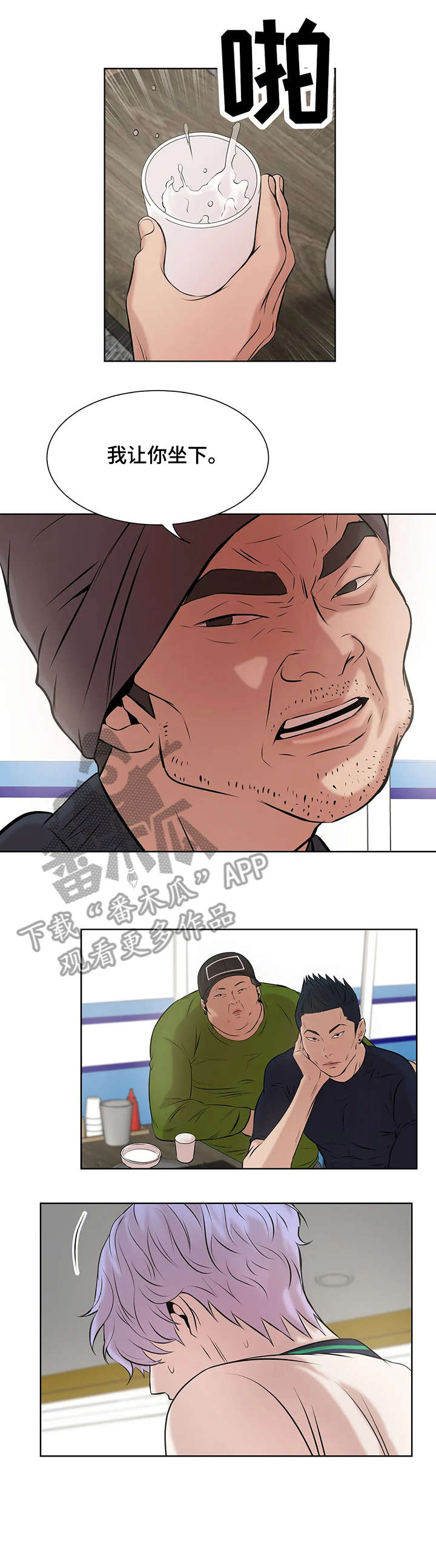 贝壳少年漫画,第16章：甜头3图