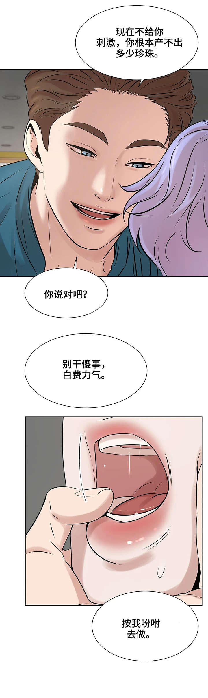 贝壳少年漫画,第15章：伺候2图