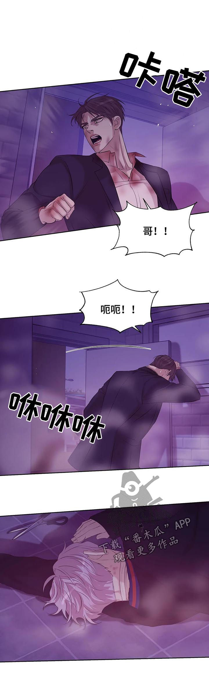 贝壳少年漫画,第70章：【第二季】火海4图