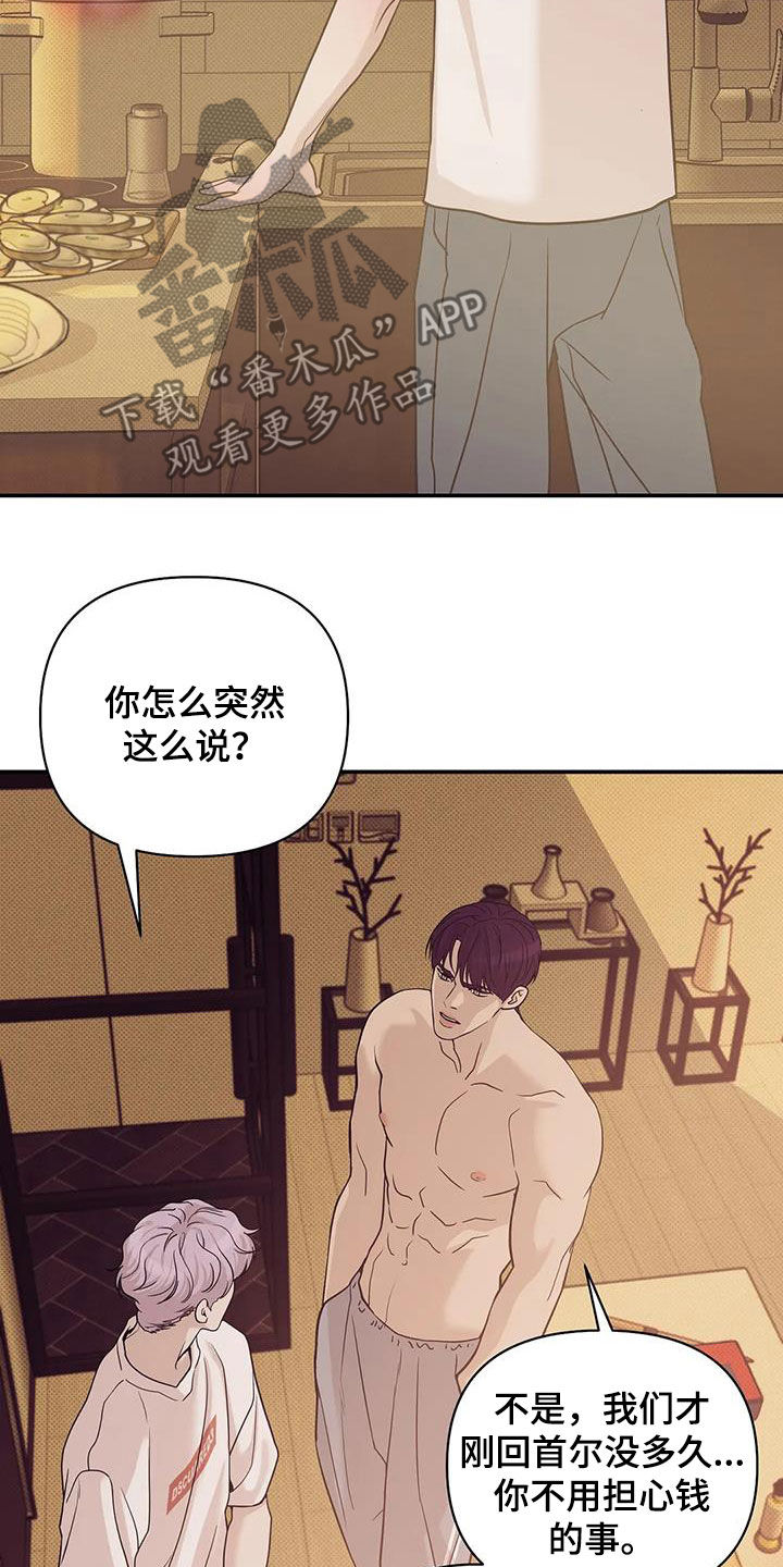 贝壳少年漫画,第113章：【第三季】冒充3图