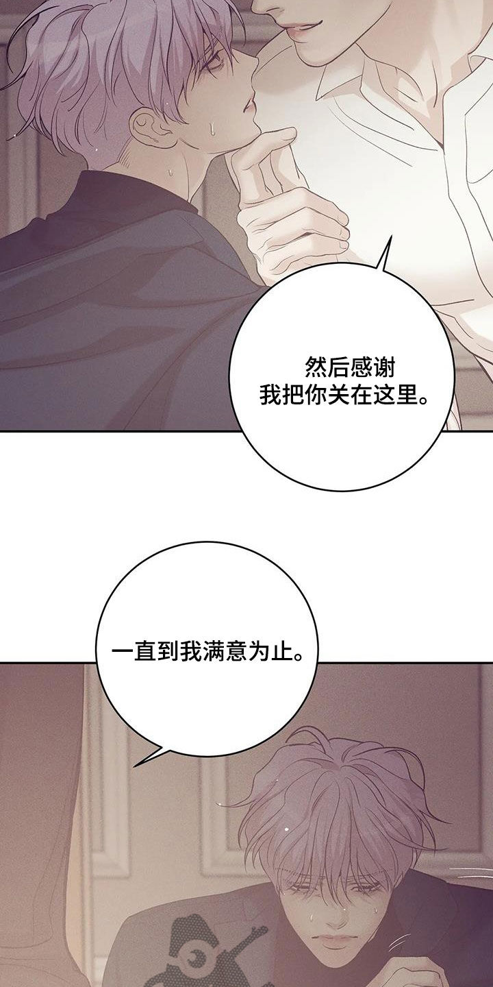 贝壳少年未删减版漫画,第171章：【第三季】要爱我2图