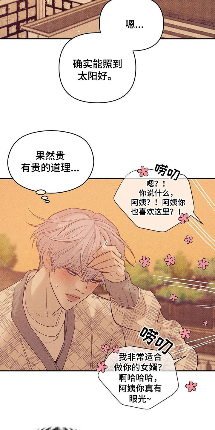 贝壳少年漫画,第135章：【第三季】散步2图