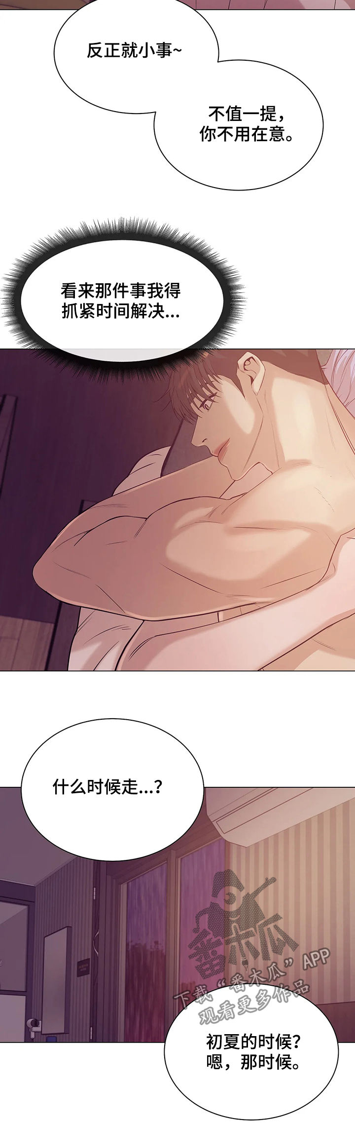 贝壳少年漫画,第55章：你真漂亮3图