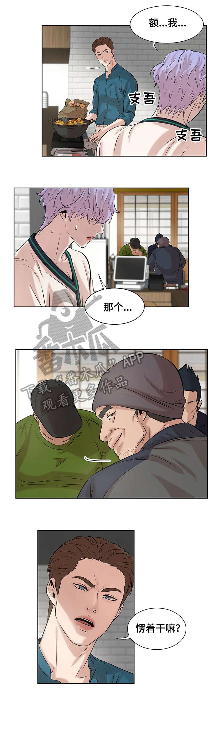 贝壳少年漫画,第16章：甜头4图