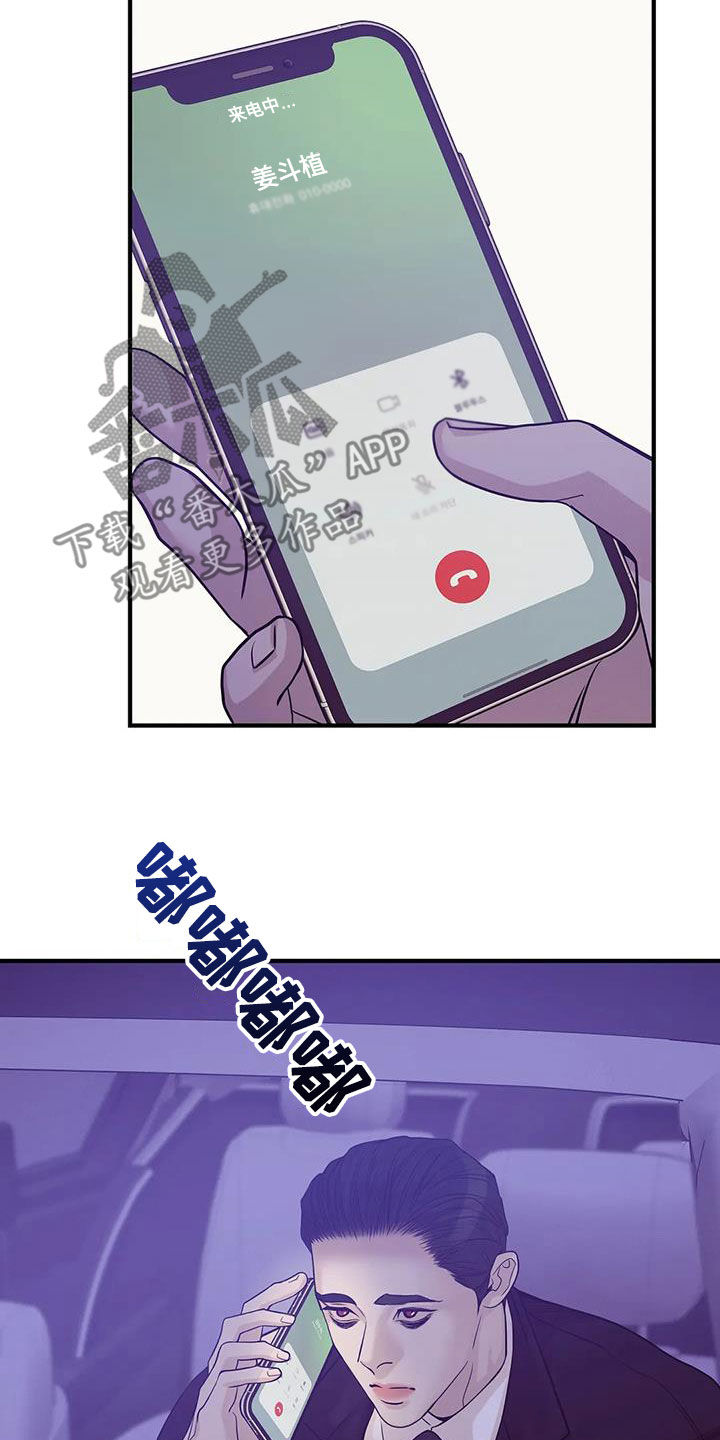 贝壳少年最新番外在线观看漫画,第121章：【第三季】只要他的安全2图