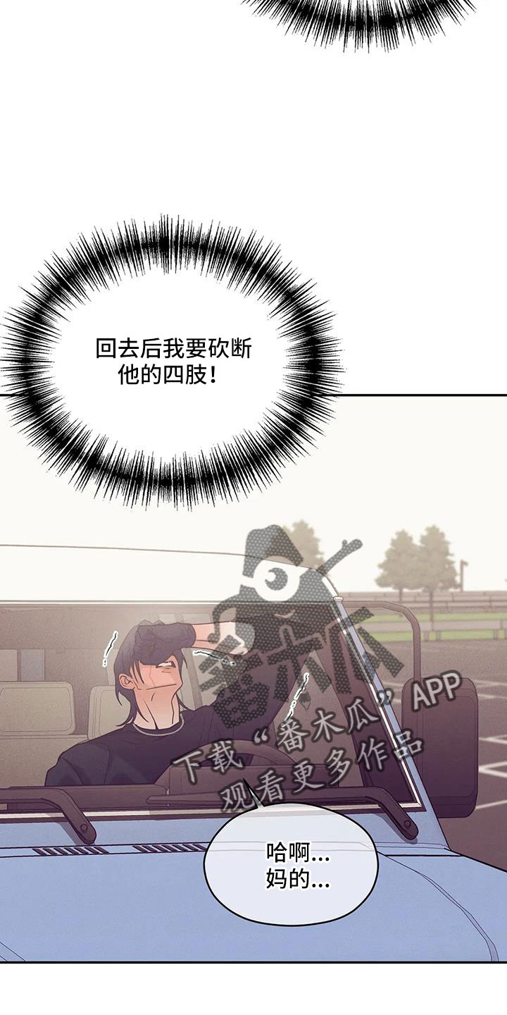 贝壳少年漫画,第143章：【第三季】遇袭4图