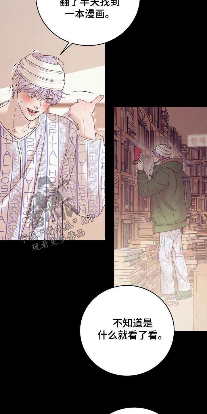 贝壳少年第三季漫画,第185章：【番外】漫画书5图