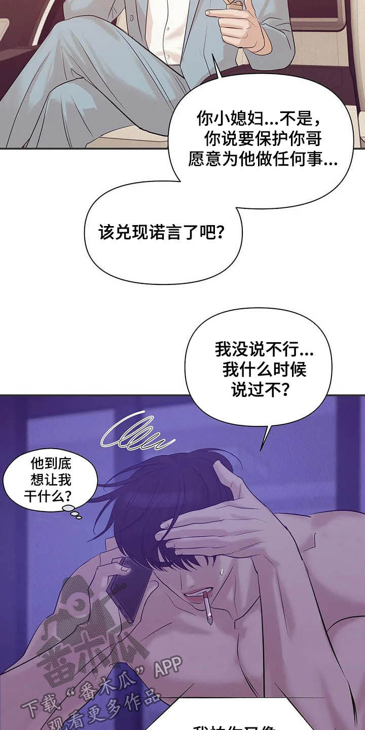 贝壳少年漫画,第98章：【第二季】监听2图