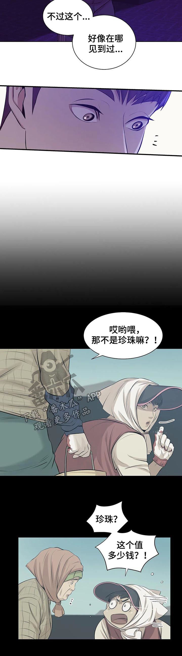 珍珠少年贝壳少年漫画,第29章：珍珠3图