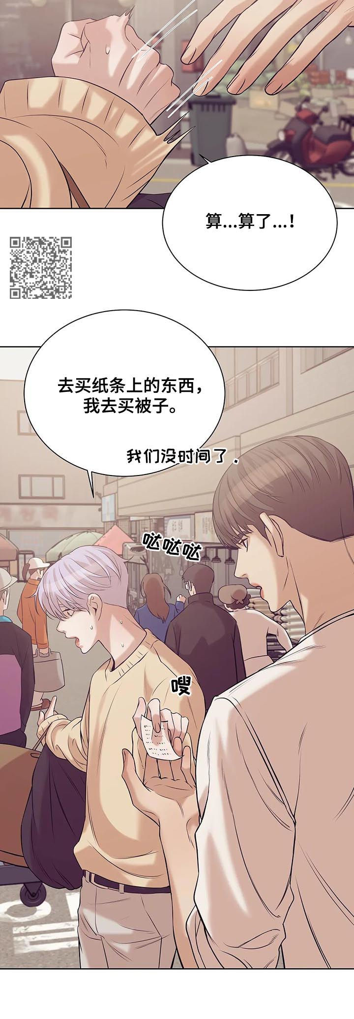 贝壳少年漫画,第51章：醉妇3图