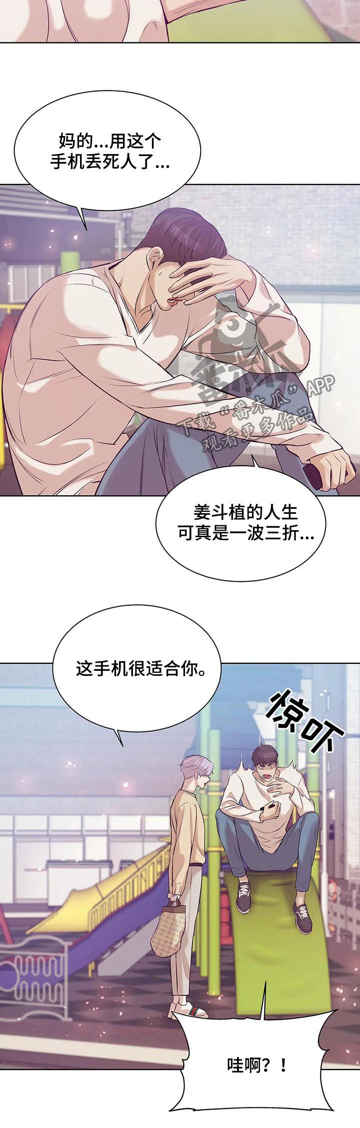 贝壳少年漫画,第49章：才不是2图