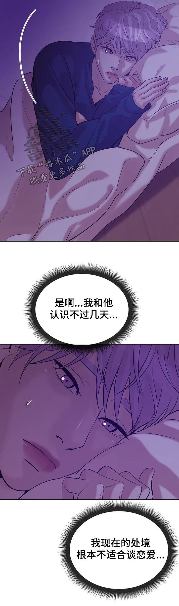 贝壳少年漫画,第45章：会疯掉5图