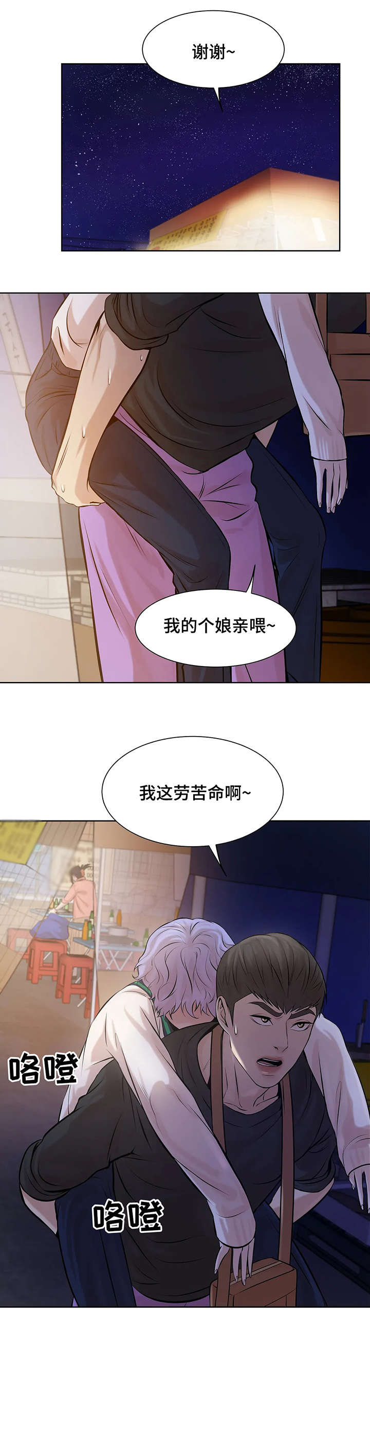 贝壳少年漫画,第21章：妈的4图