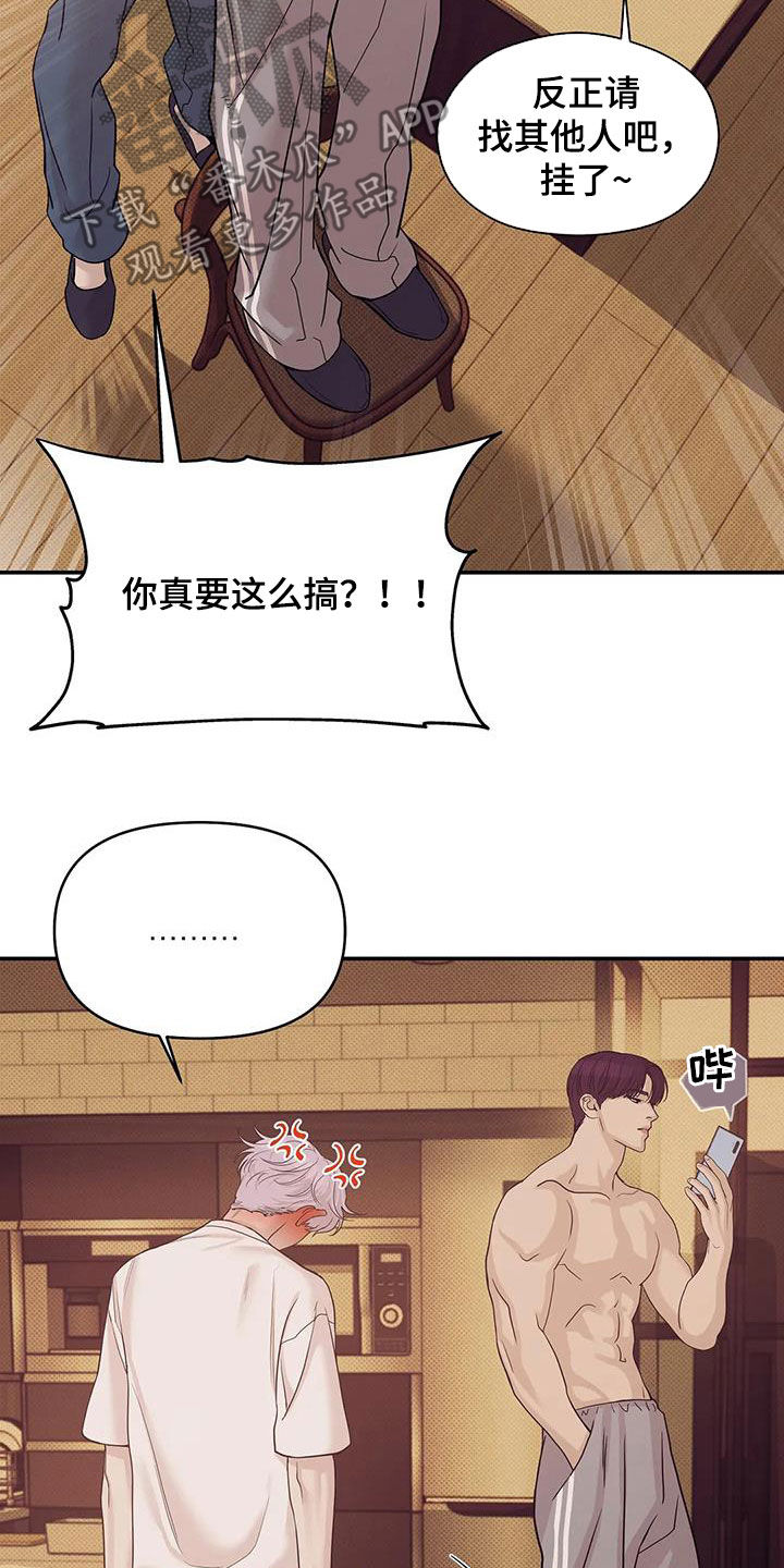 贝壳少年画师漫画,第113章：【第三季】冒充2图