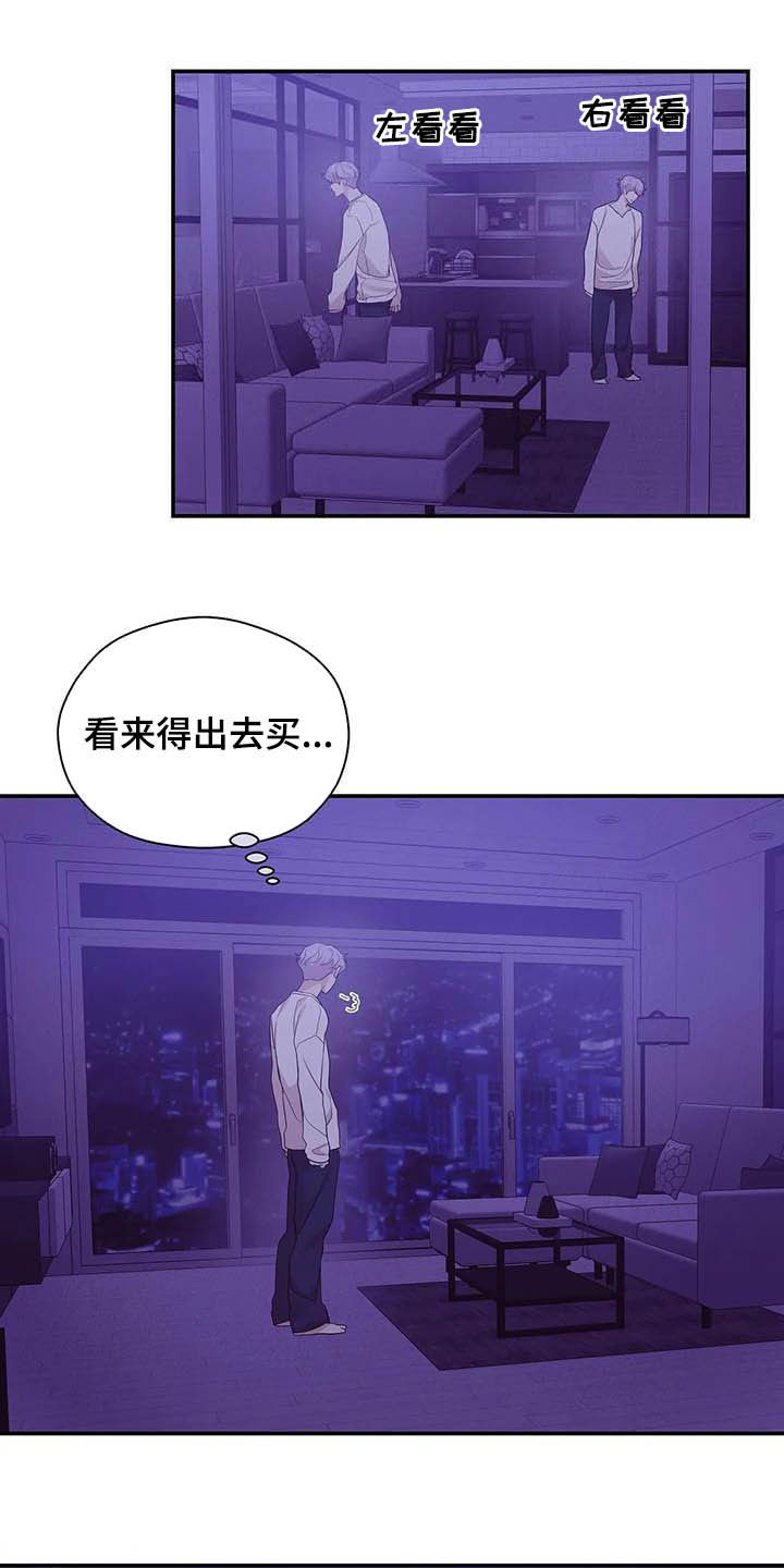 贝壳少年漫画,第105章：【第二季】撞见4图