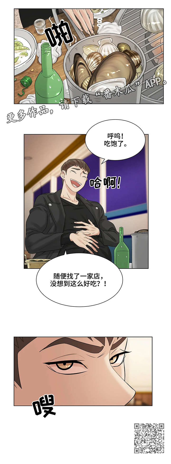 贝壳少年漫画,第3章：在行5图