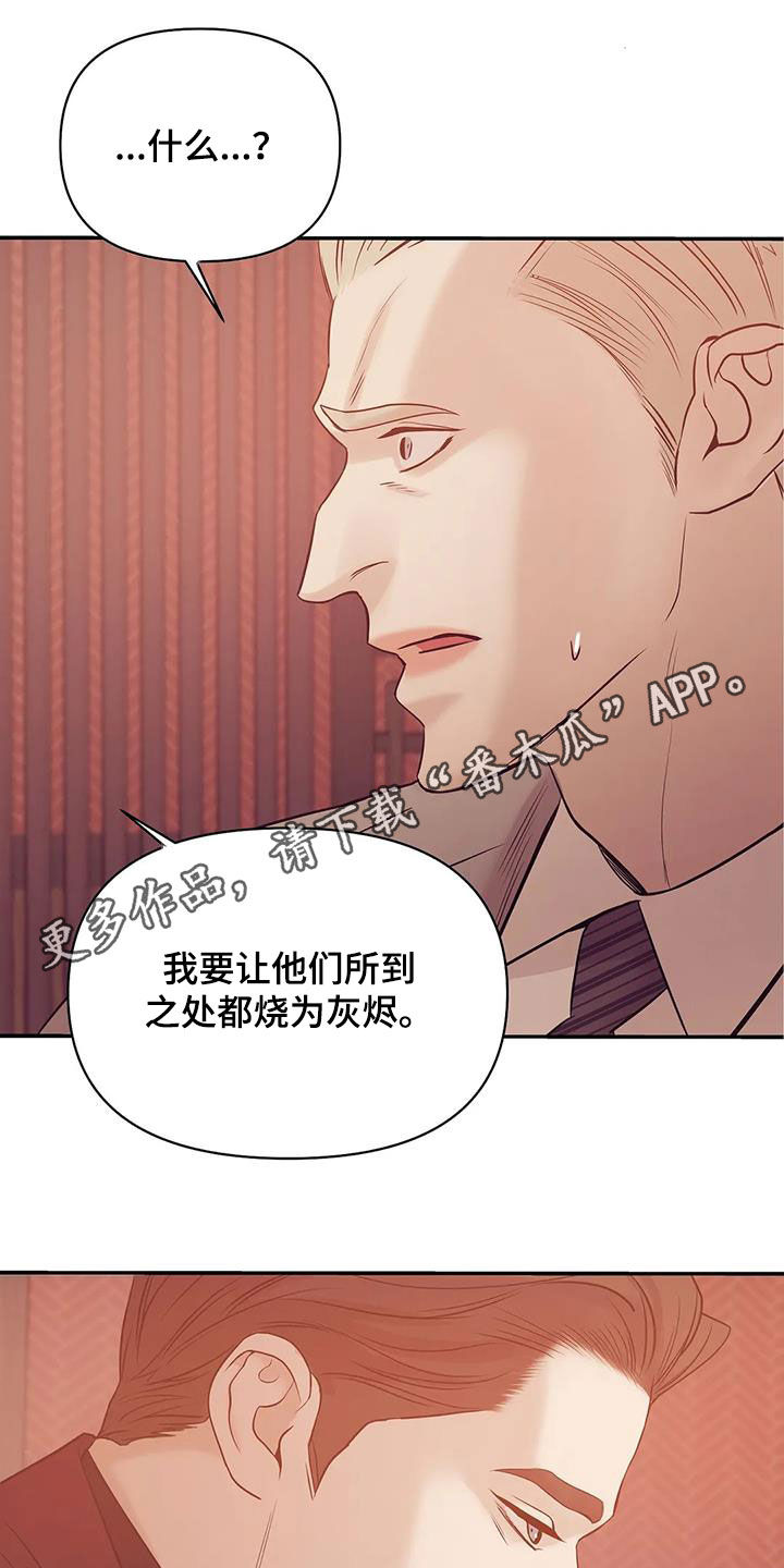 贝壳少年漫画,第115章：【第三季】威胁1图