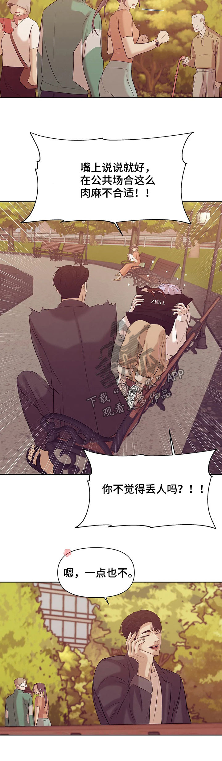 贝壳少年漫画,第81章：【第二季】阴魂不散2图