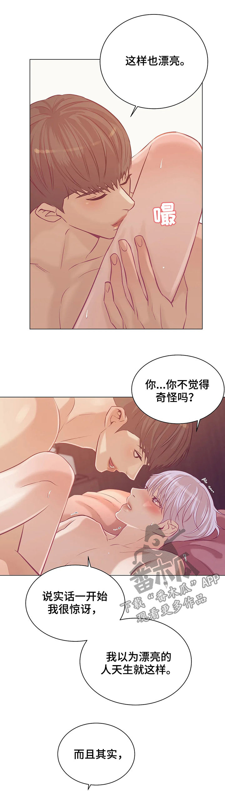 贝壳少年最新番外在线观看漫画,第55章：你真漂亮4图