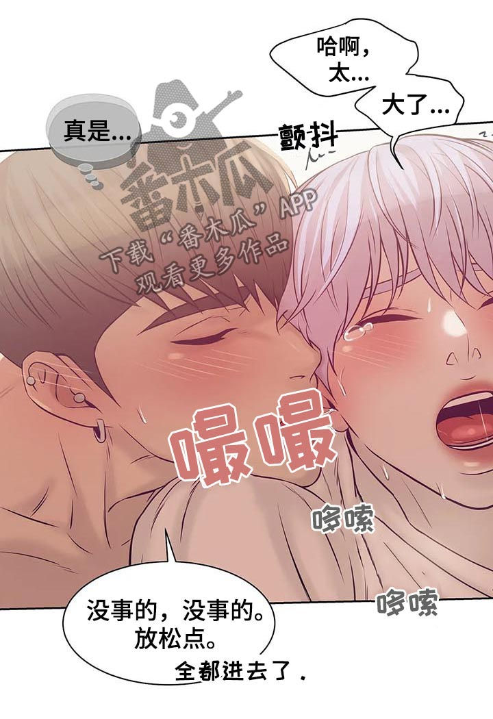 贝壳少年漫画,第34章：老练5图