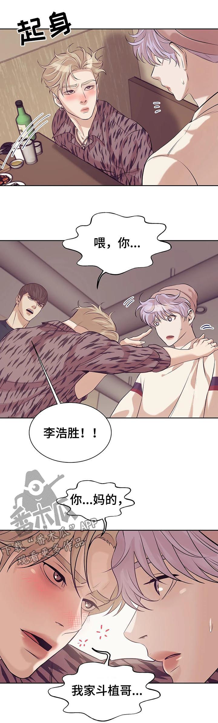 贝壳二手房最新出售漫画,第44章：喝酒2图