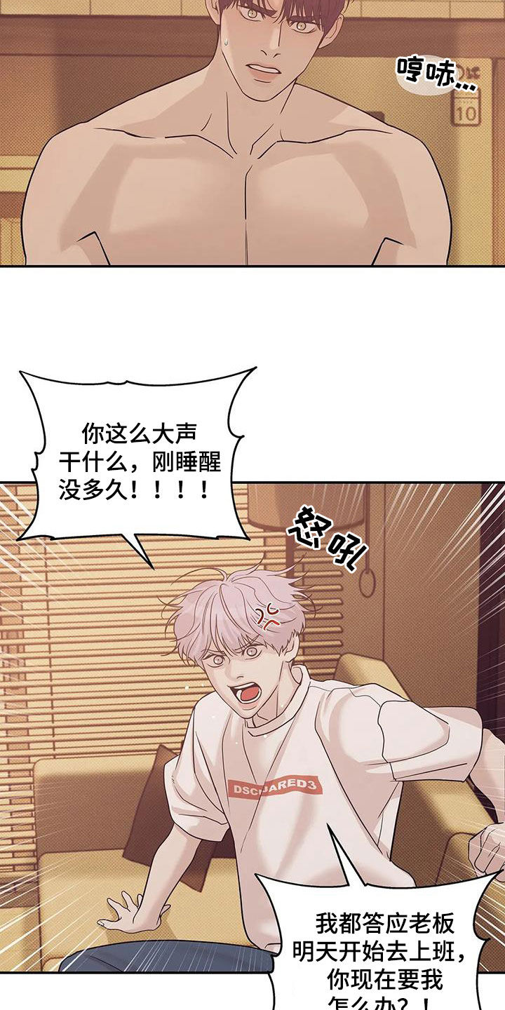 贝壳少年漫画,第113章：【第三季】冒充3图
