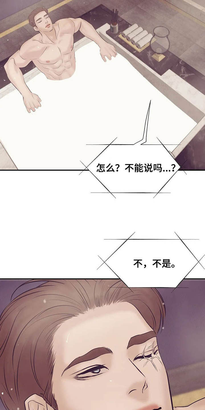 贝壳少年漫画,第98章：【第二季】监听3图
